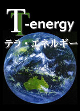 土のエネルギー